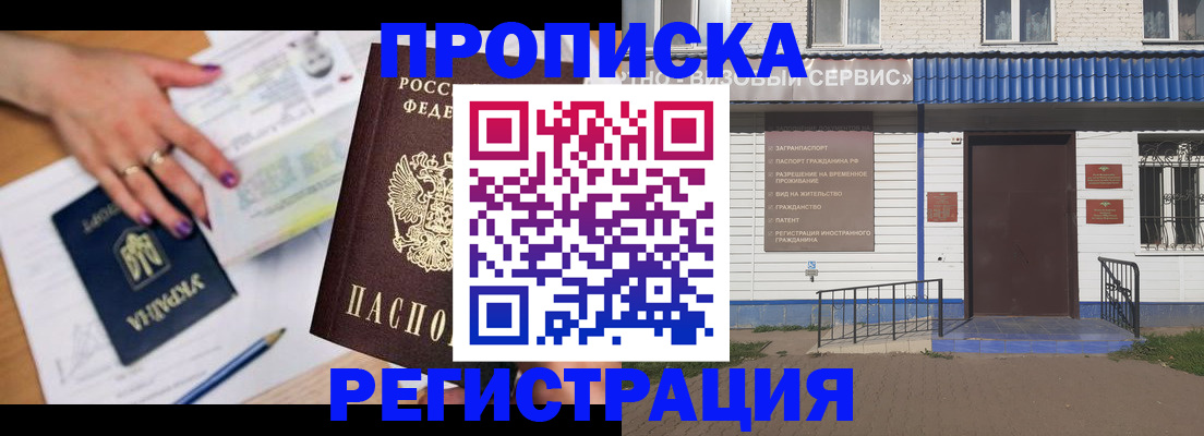 где прописаться в Нефтекамске